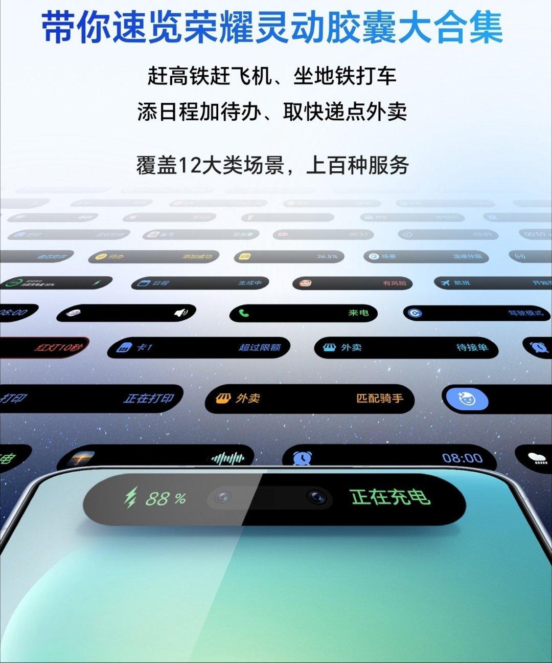 【荣耀MagicOS10灵动胶囊覆盖场景公布，含充电、人脸识别、NFC刷