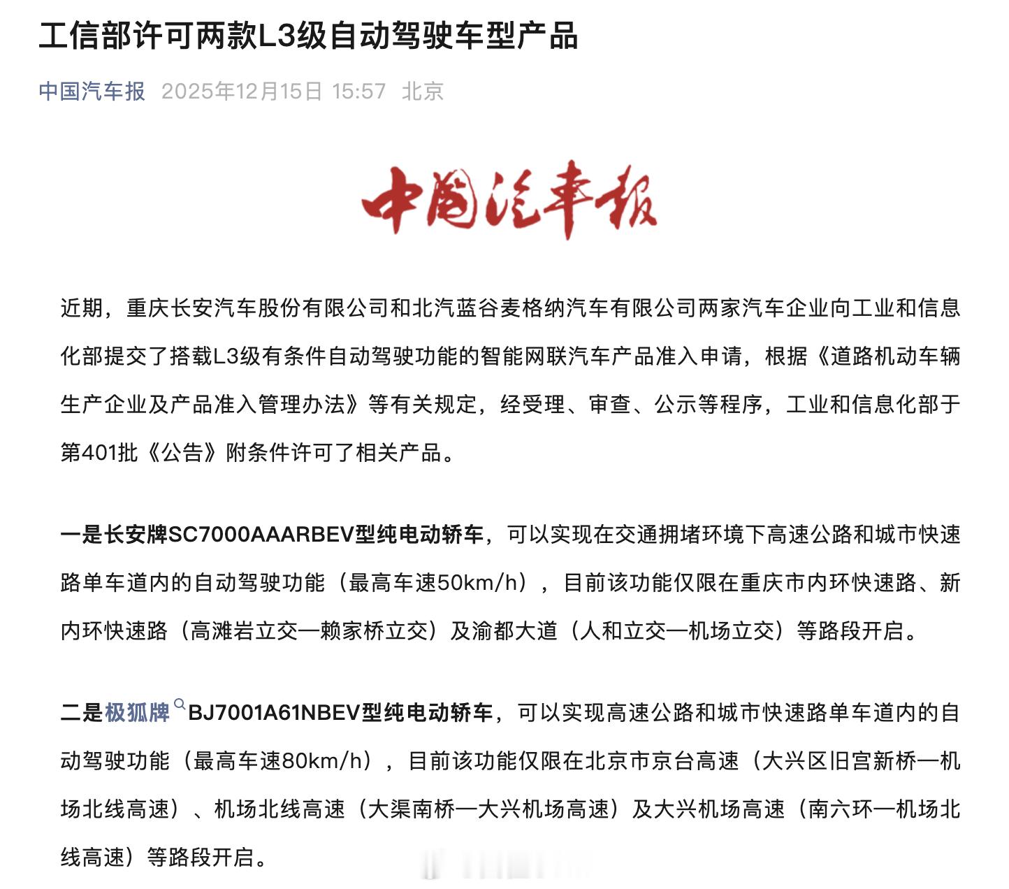 工信部许可2款L3级自动驾驶车型可能有人会说，为什么之前在打压自动驾驶，怎么这快