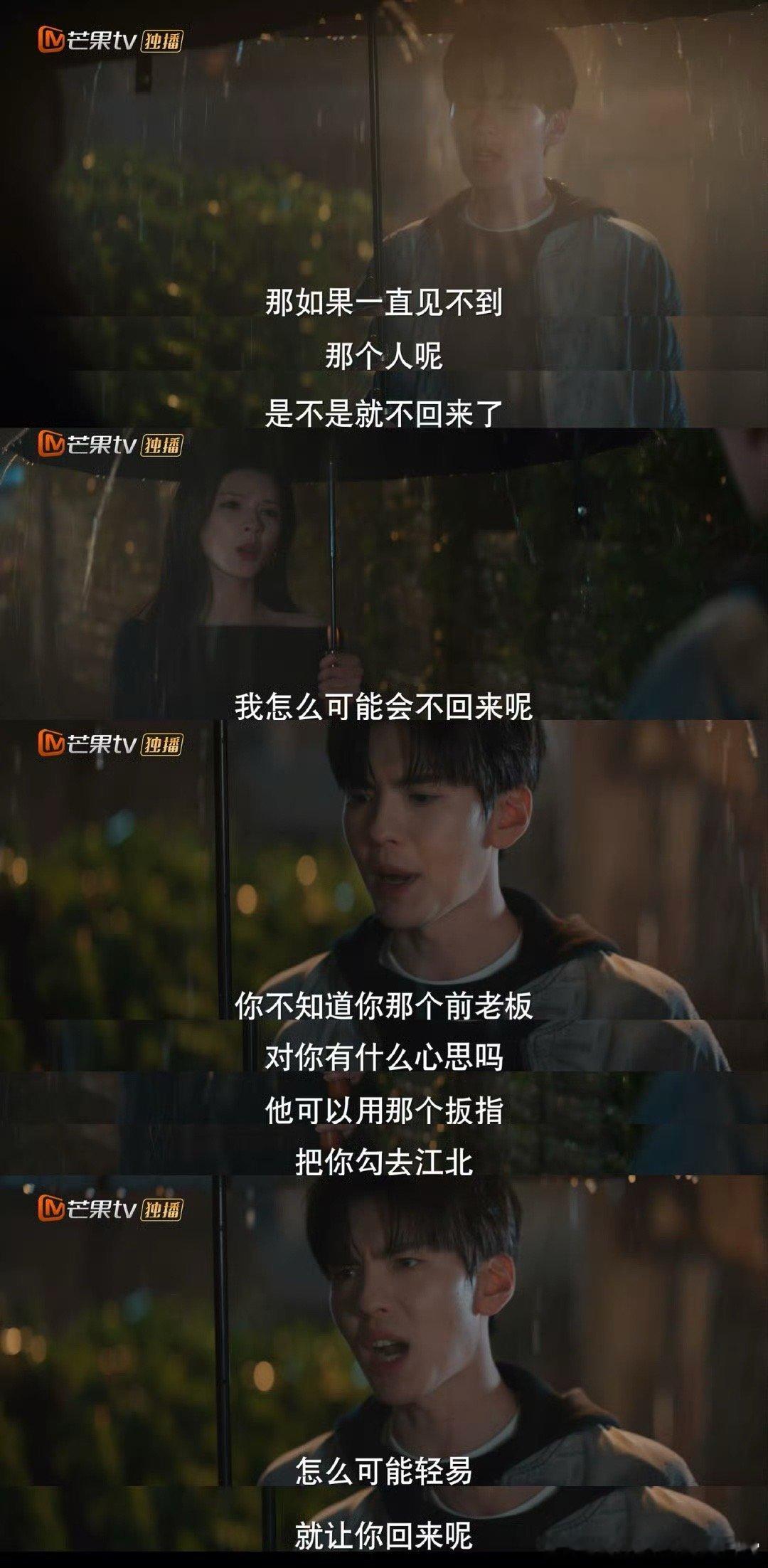 终于有下雨天会打伞的男女主了主打一个不硬吃爱情苦，双方清醒沟通，我说这段怎么这么