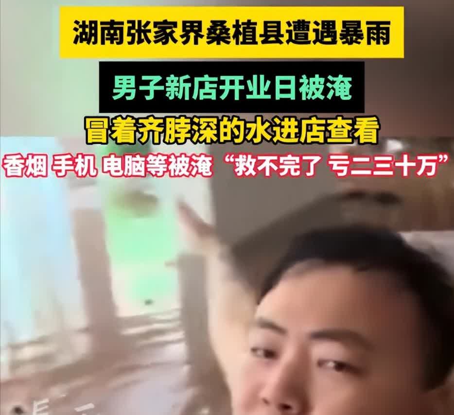 命运对他如此狠心，湖南张家界一个男子，筹集了几十万好不容易开了一个店铺，没想到刚