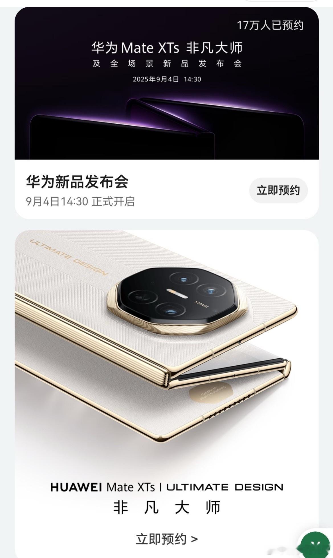 某群体对待华为的态度太可笑了。预约人数过多，水军预约的。订单多，都是黄牛。价格高