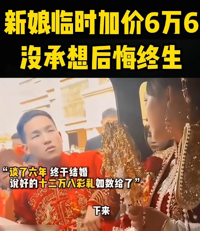 婚礼现场，新娘听了闺蜜的话，突然临时加价要改口费六万六！新郎怎么劝都不听，新娘直