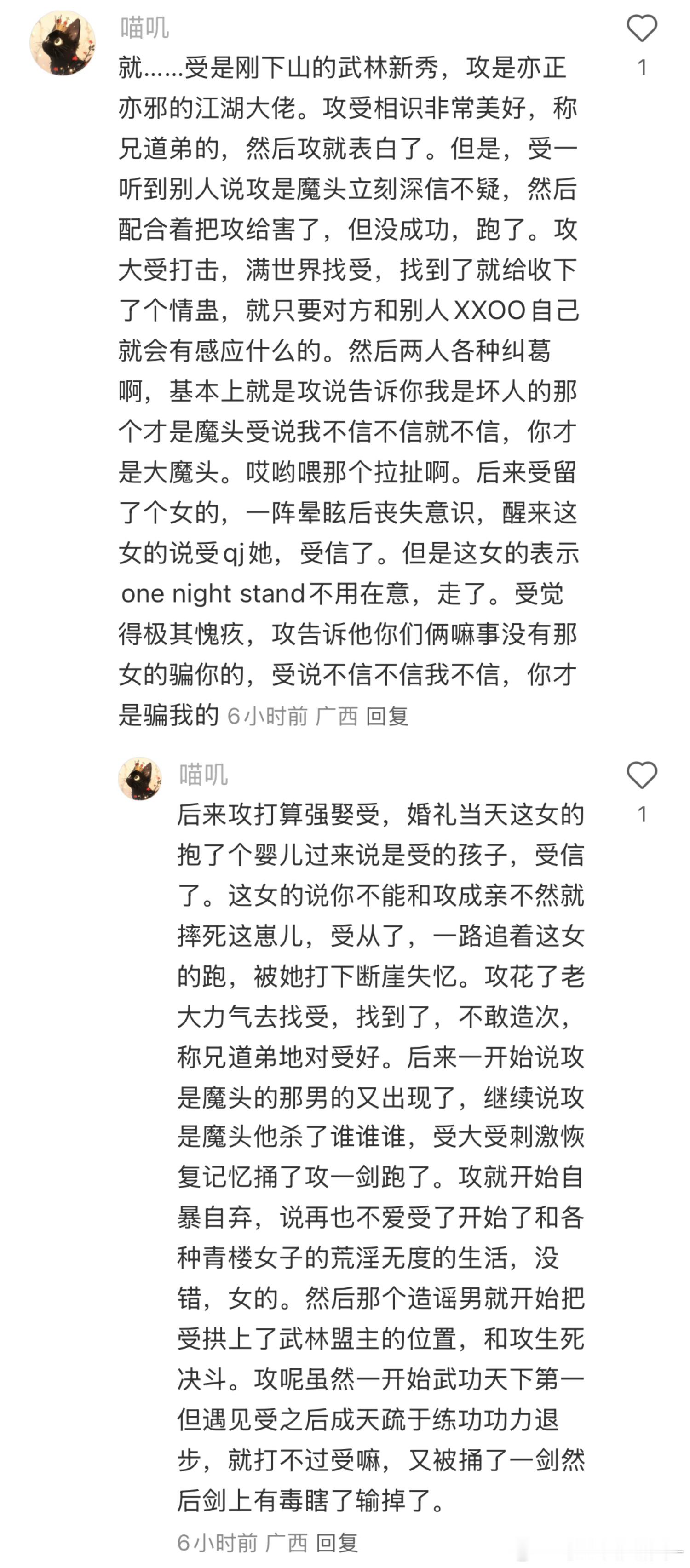 小说写成这样，是在报复我们读者吧……[病了哦]