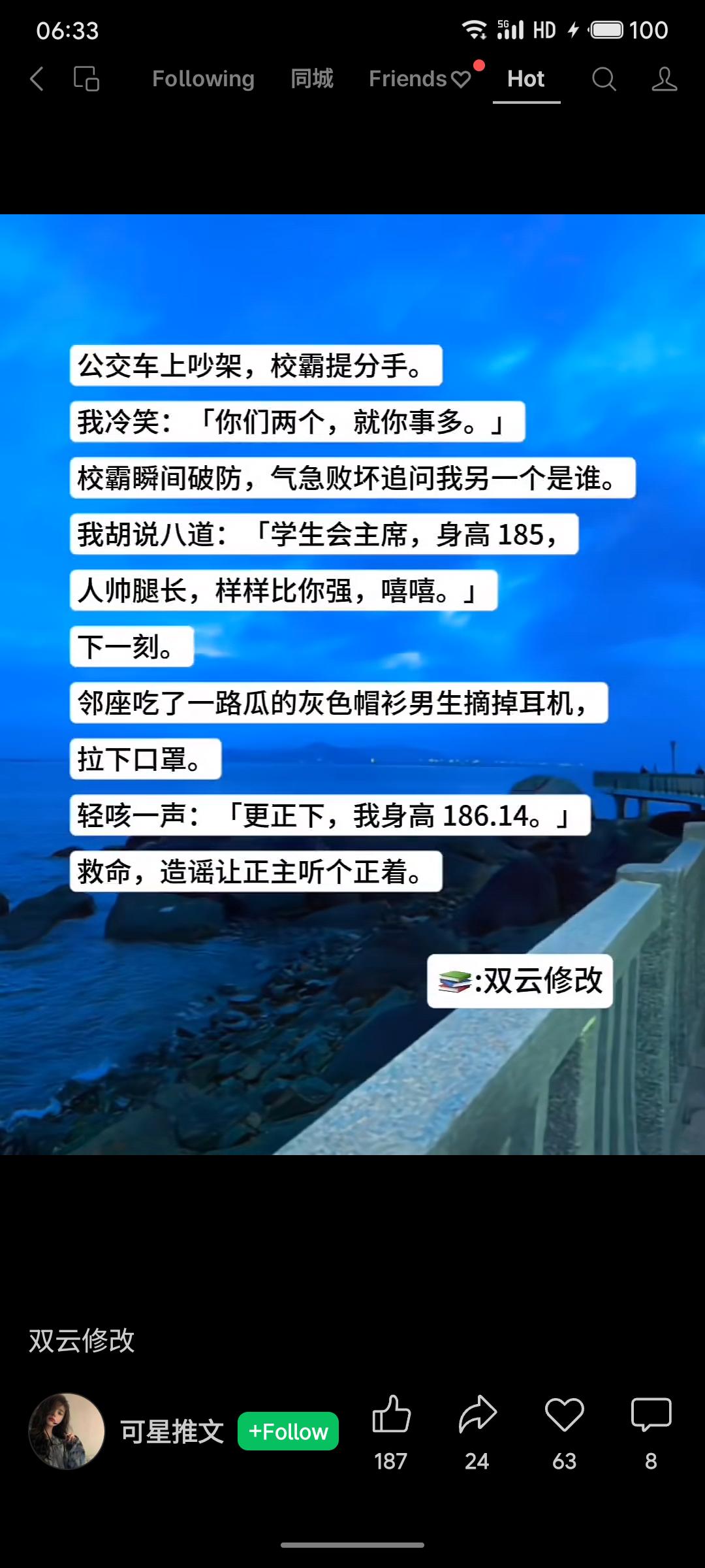 公交车上，女生与校霸吵架提分手，谎称新欢是“身高185”的学生会主席。结果邻座吃