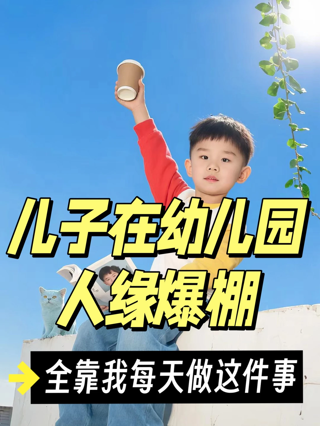 幼儿园社交秘密，一定教会孩子（睡前废话版）