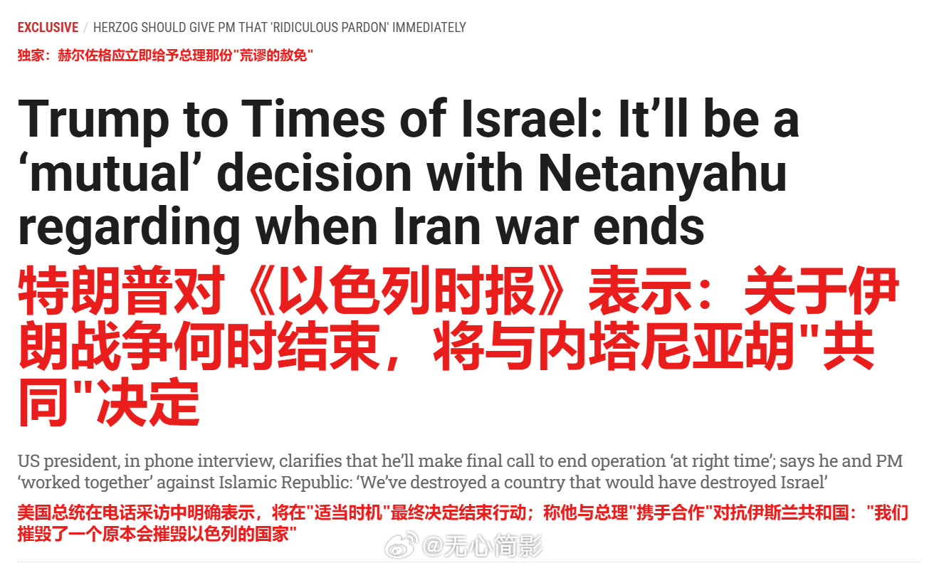 特朗普称适时结束对伊军事行动美国总统特朗普周日告诉《以色列时报》，关于何时结束