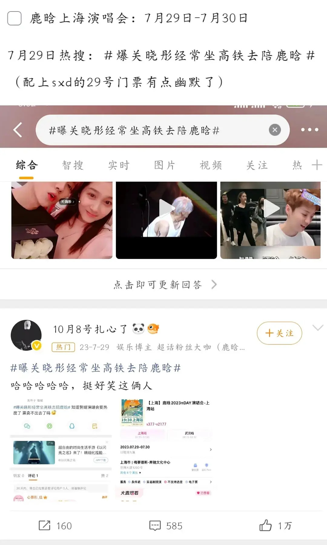鹿晗关晓彤23.7.29日有个热搜词是“曝关晓彤经常坐高铁去陪鹿晗”从司晓迪