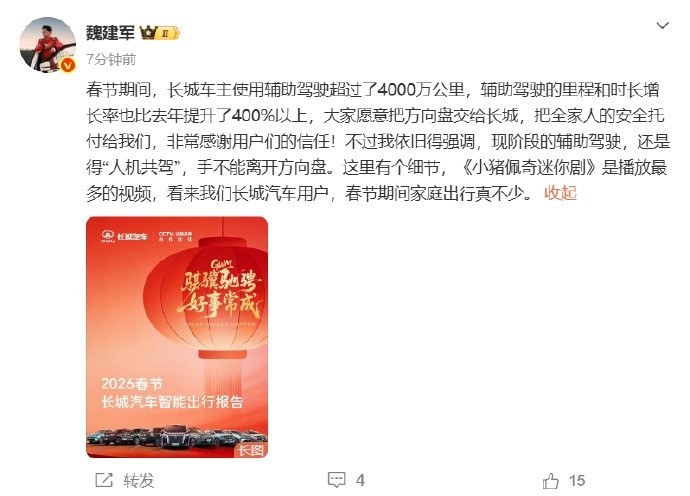 魏建军强调人机共驾魏建军发布长城汽车智能出行报告3月4日，魏建军发布2026春节