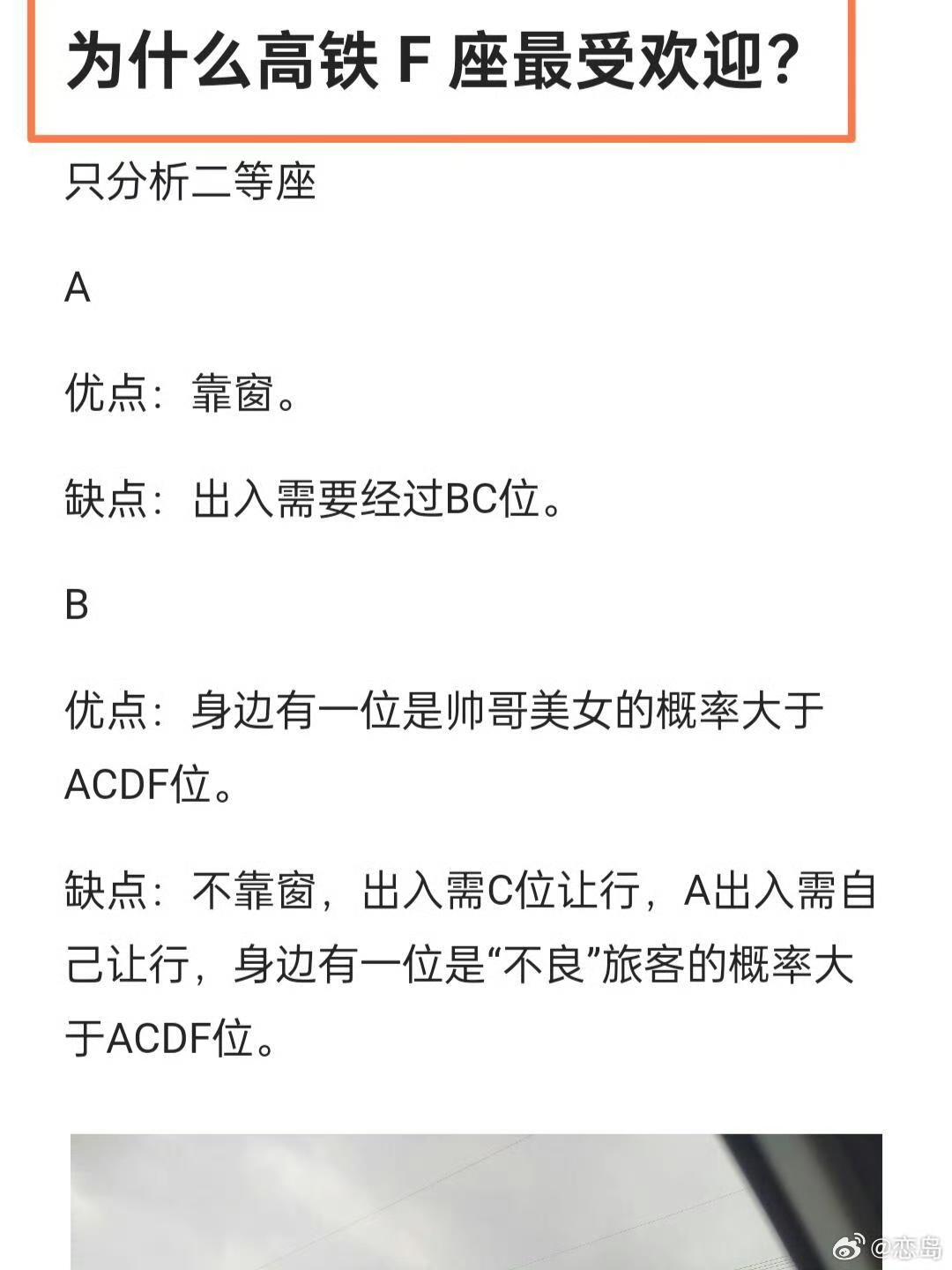 为什么高铁F座最受欢迎？常年出差的人绝对是D，这毫无疑问，选F的是偶尔出