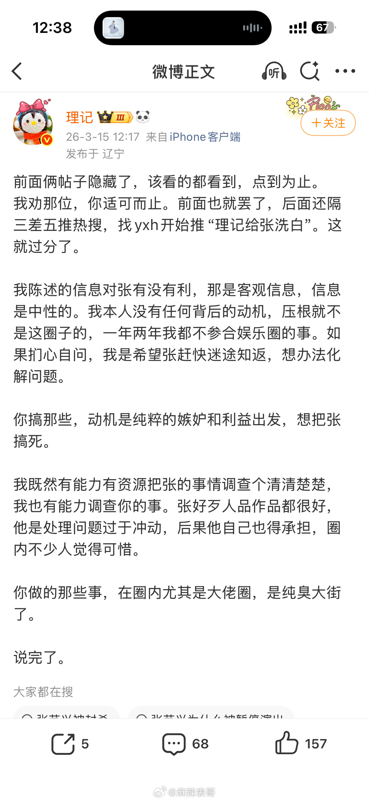 理记说张艺兴被处理都是一月的事了但过了两个月才爆出来，是因为被人搞了
