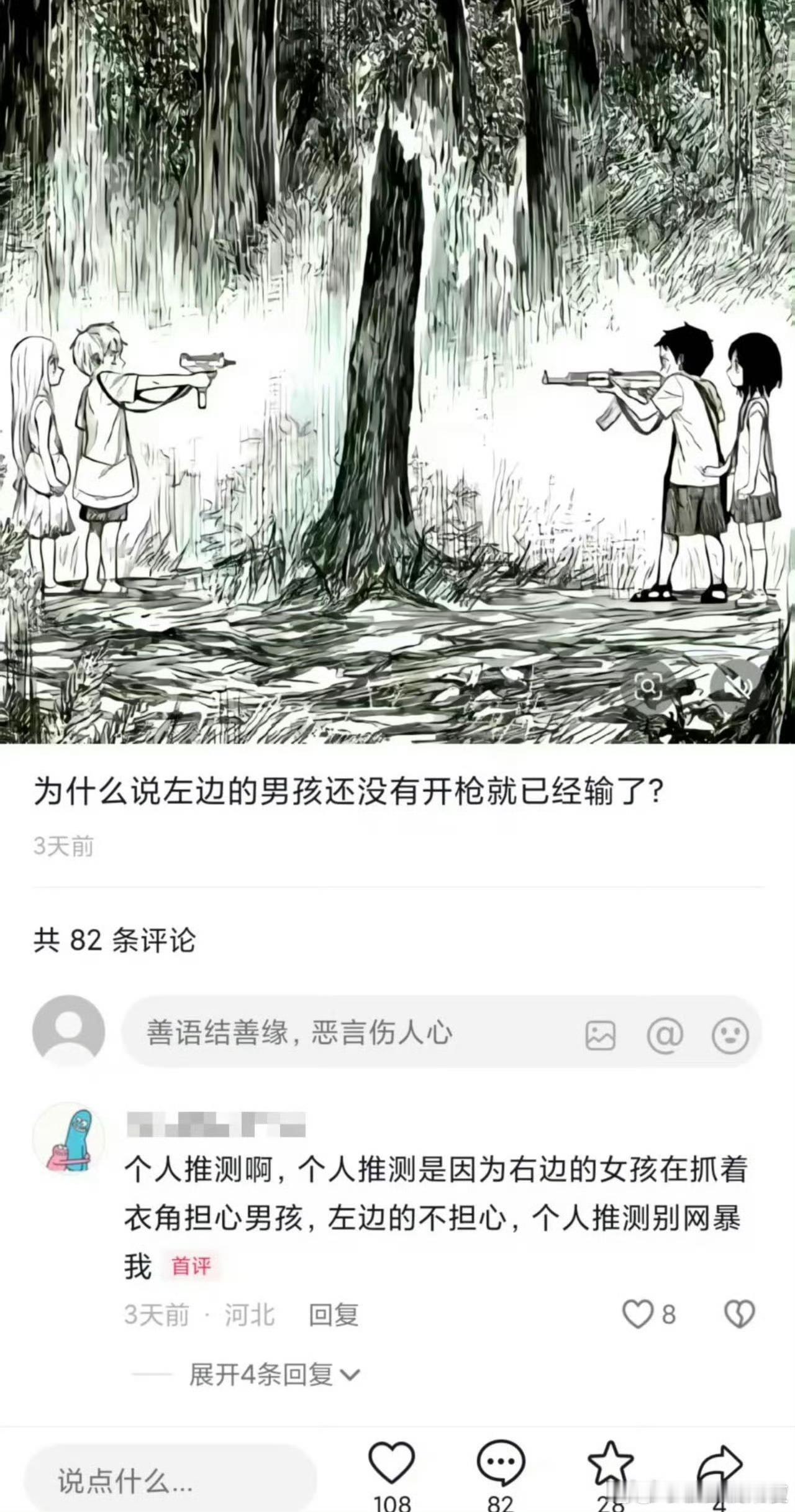为什么说左边的男孩还没开枪就已经输了