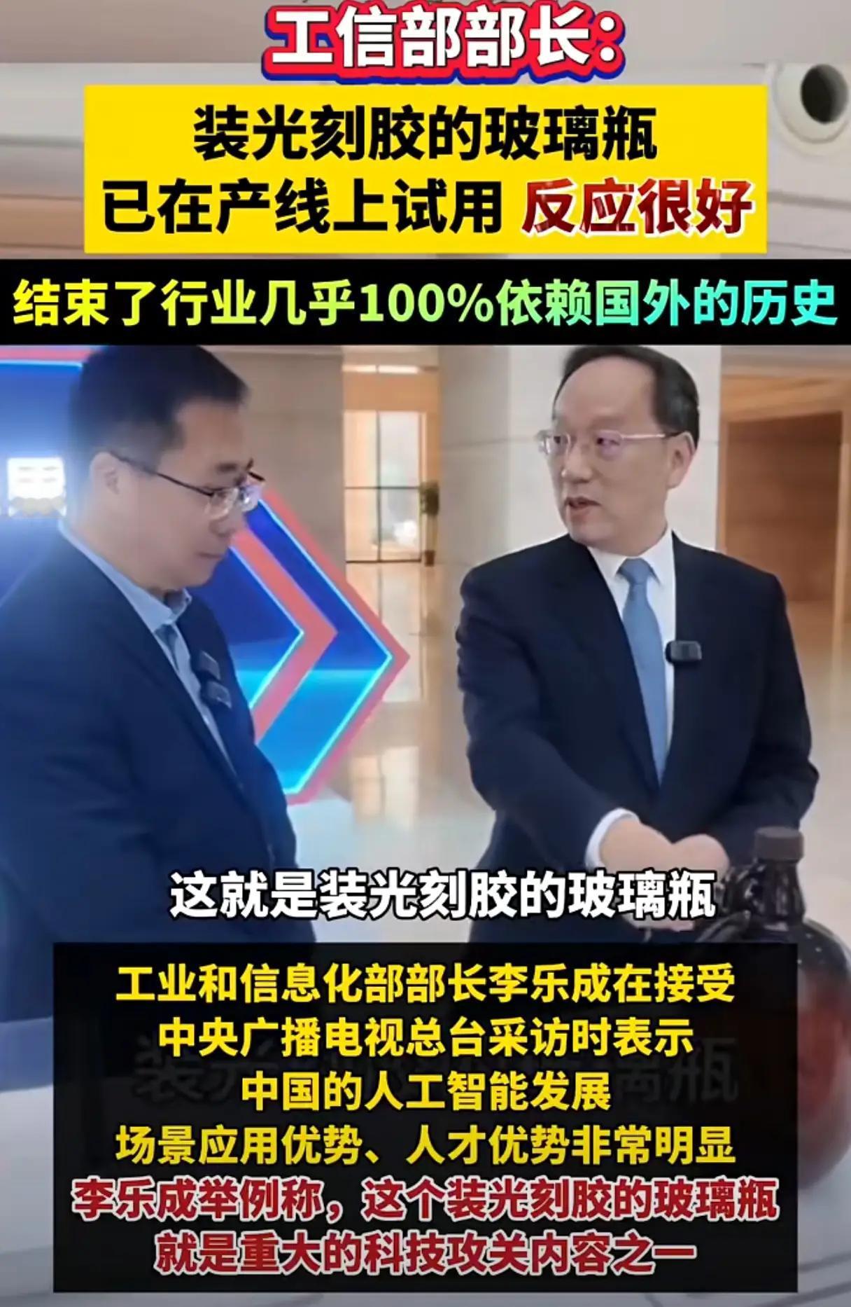 字越少、事情越大!今天中国，装光刻胶的玻璃瓶已在生产！这玻璃瓶可是重大科技攻