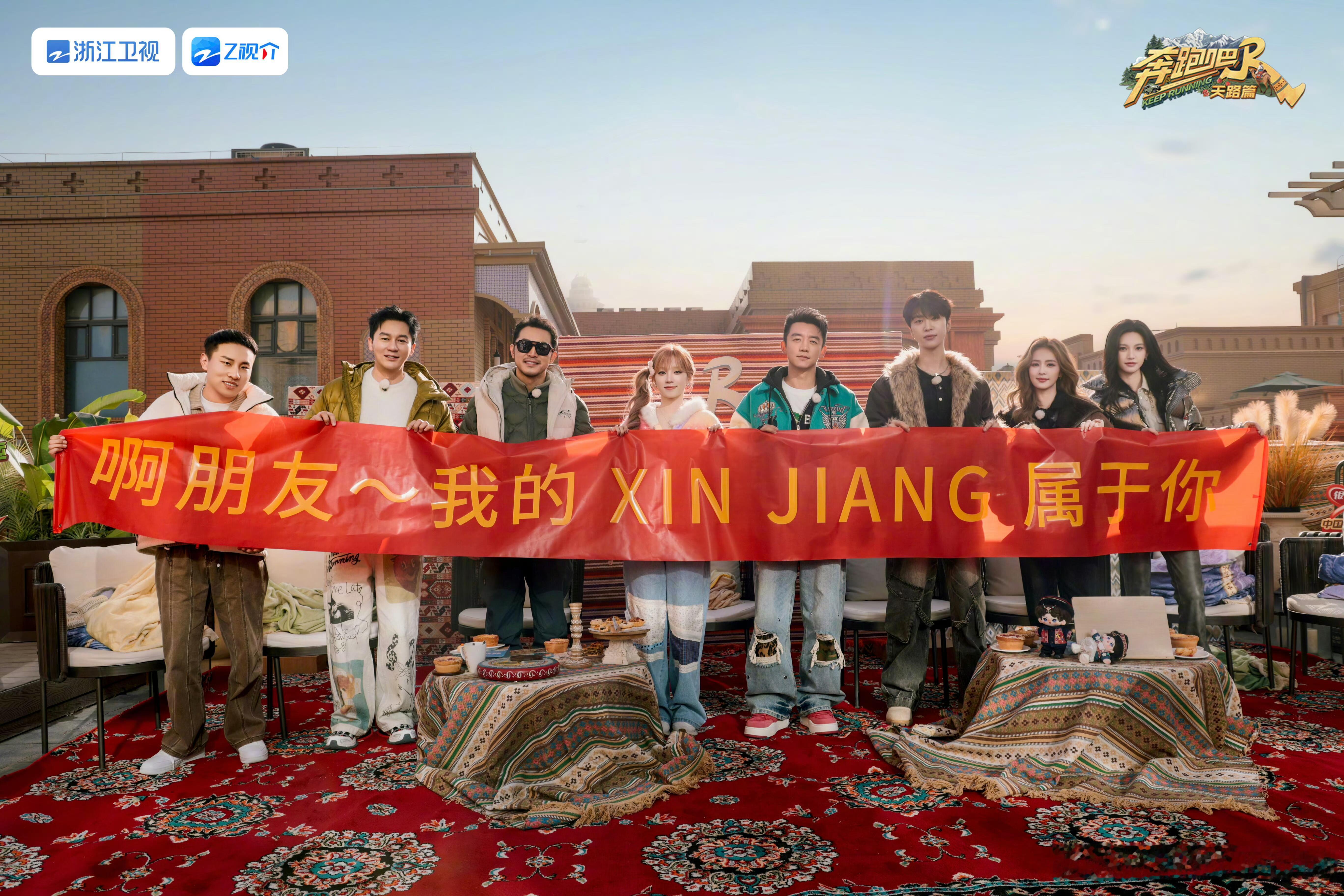 奔跑吧天路篇录制圆满结束大合照已送达✅奔跑吧‖