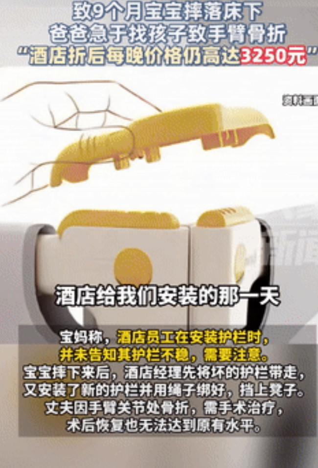 花钱买罪受？一家三口到三亚旅游，花3250元订了家5星亲子酒店，可没想到，因床边