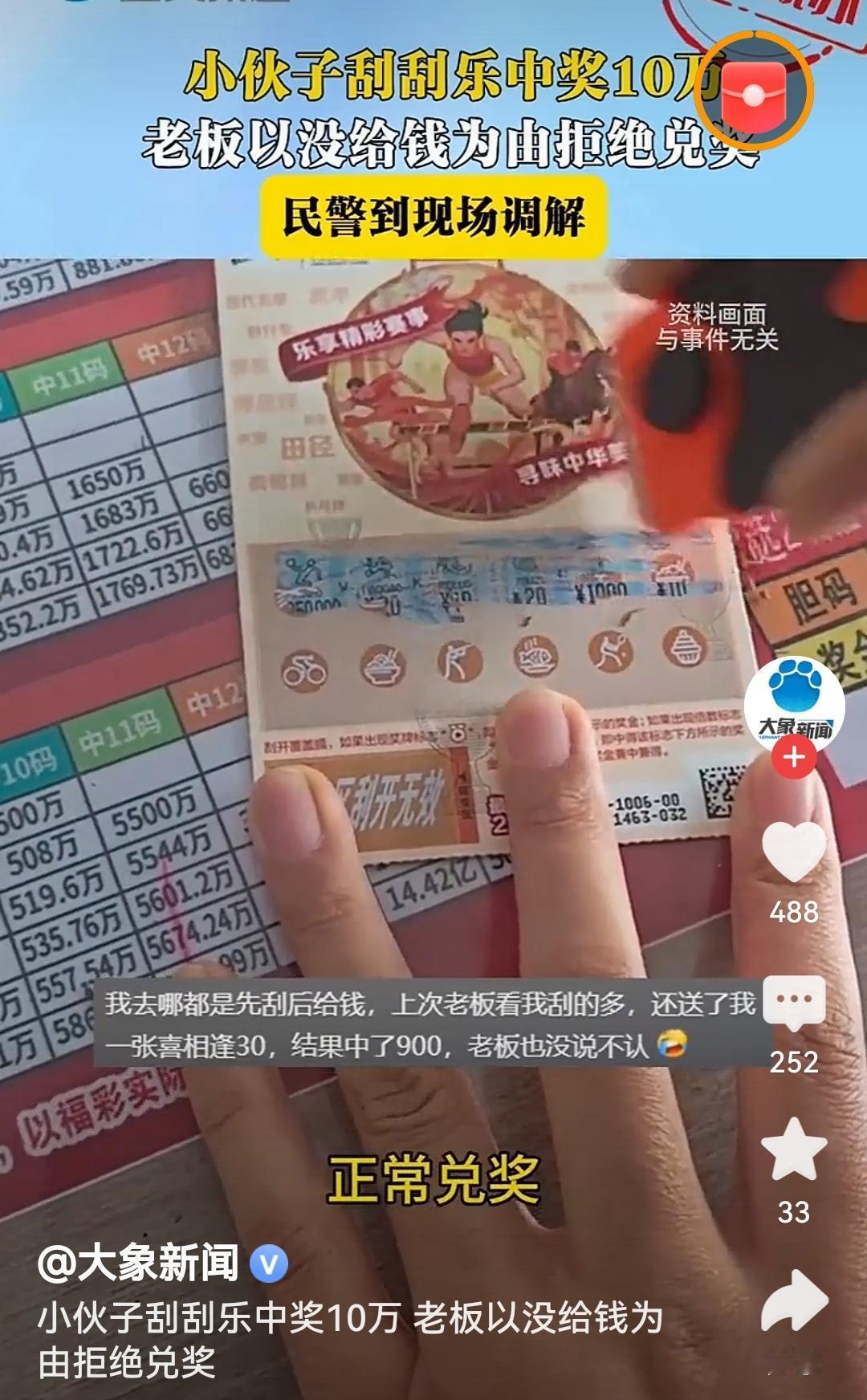 老板拒绝兑奖这事看得挺闹心，中奖本是开心事，诚信是生意的根啊。希望能按规则把奖金