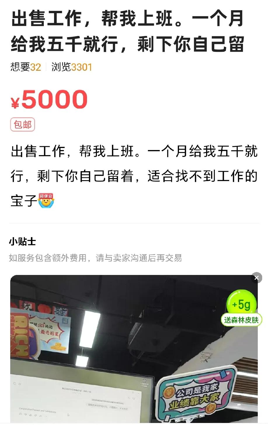 闲鱼上什么奇葩事都有。 有一个异想天开的大神，出售自己的工作，每月只要交给他