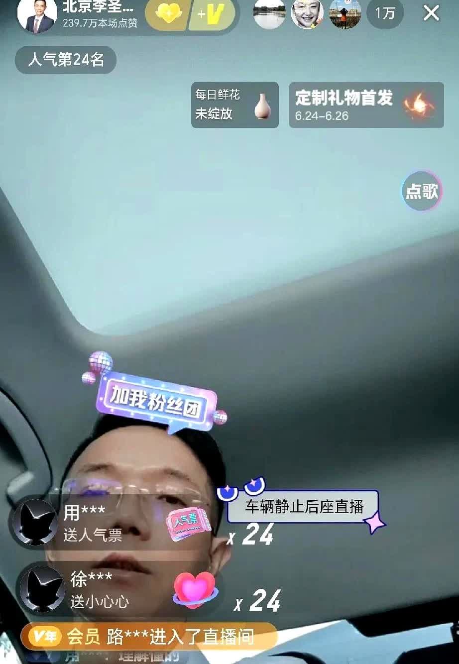 李律说不要去太早了李律正在车上直播，李律说，现在已经到了，不下去，因为害