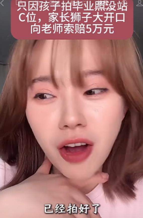 一位幼儿园大班孩子的母亲，因女儿毕业照没能站中心位置，认为不公，相册发放后要求重