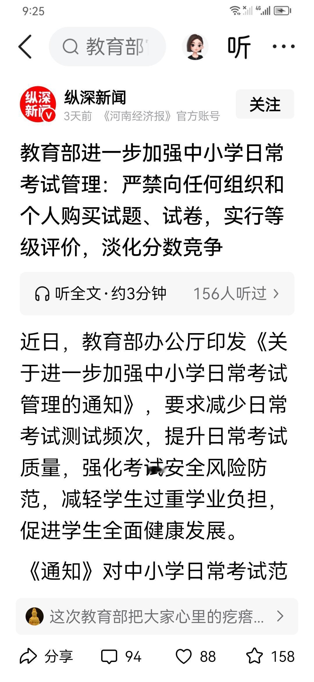 教育部关于加强日常中小学考试管理的规定，感觉落实很困难。规定要求少考试。现在