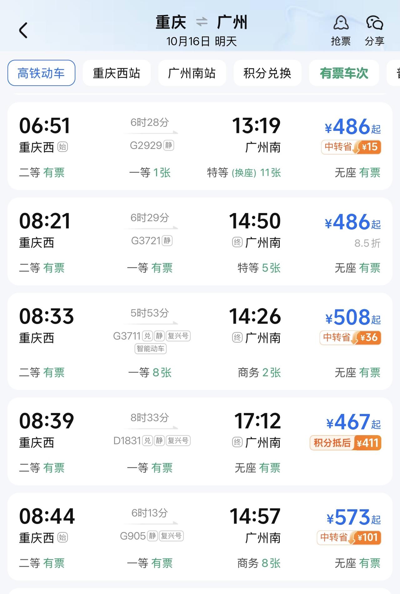 今天最震撼我的事情就是，从重庆坐高铁到广州现在竟然大都只要五六个小时？在我印象里