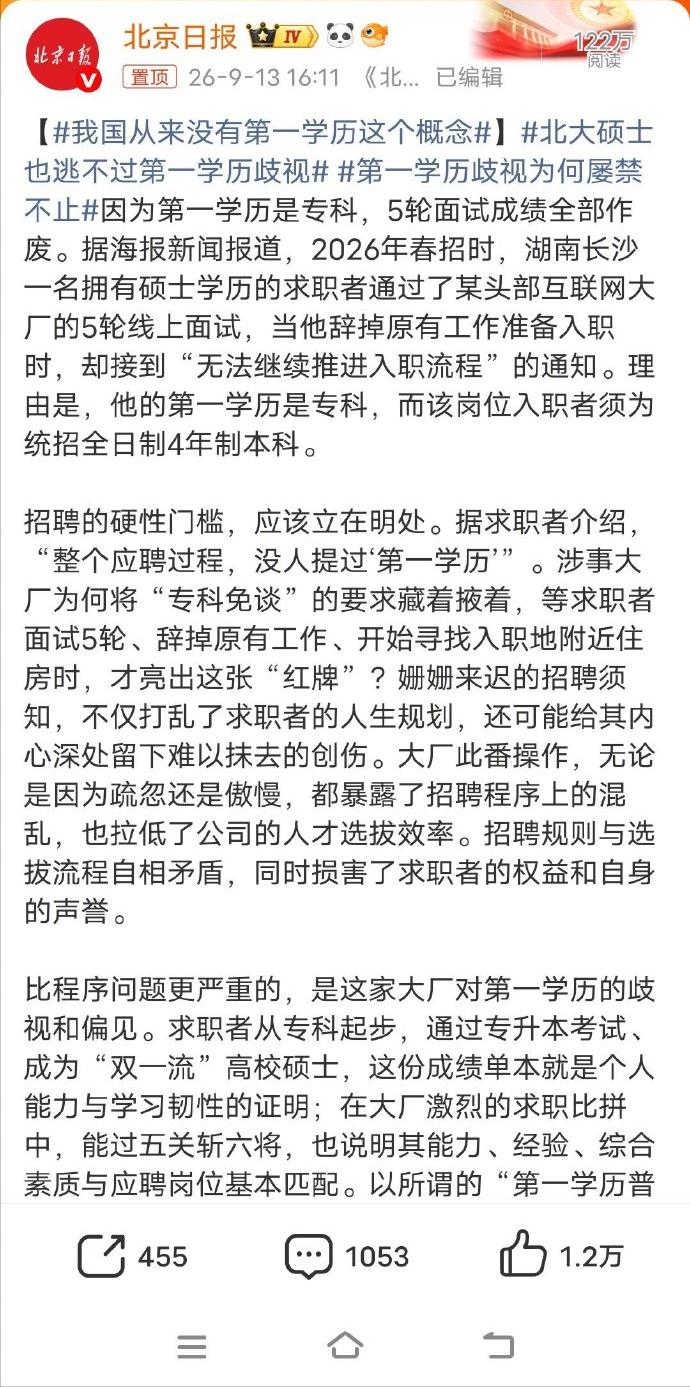看了一下评论区，大部分网友都支持第一学历的概念。在国家层面上的确没有第一学历