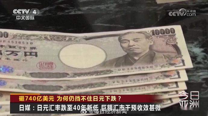 日本政府干预汇率失败【日元狂跌！巨额汇市干预失败，日本政府酝酿搞“突袭”】日元