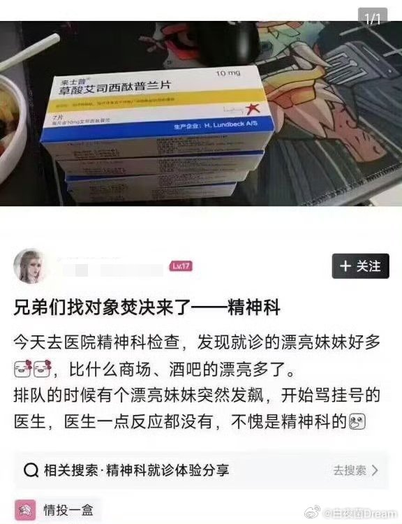 精神科找对象