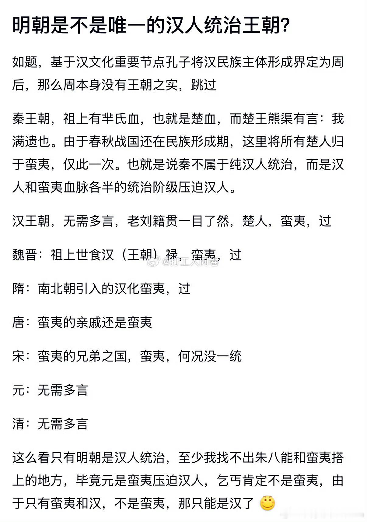 明朝是不是唯一的汉人王朝：？​​​