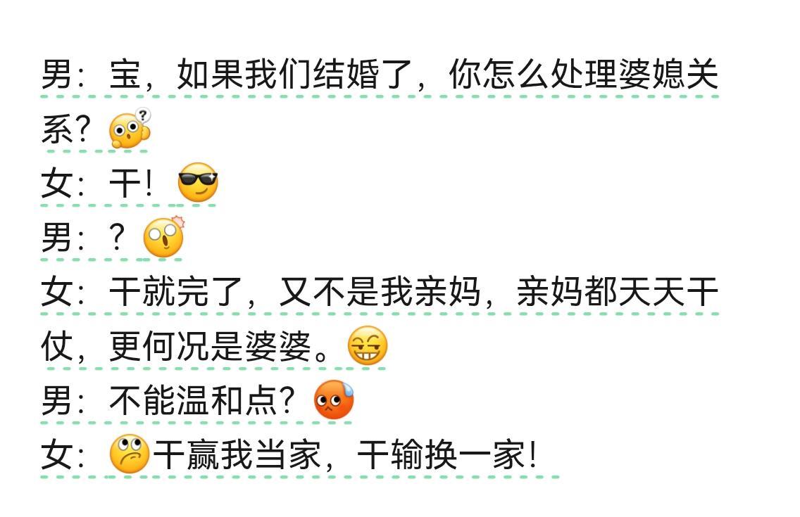 婆媳关系咋处理？干赢我当家！干输换一家！​​​