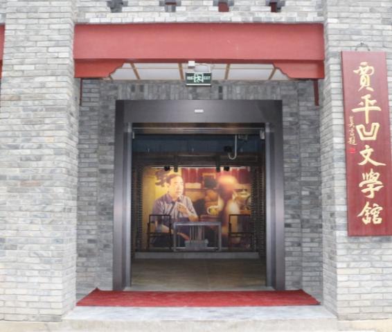 贾平凹12座展馆惹争议，网友扒出内情：首个馆是文化商人带着万件藏品建的 近日