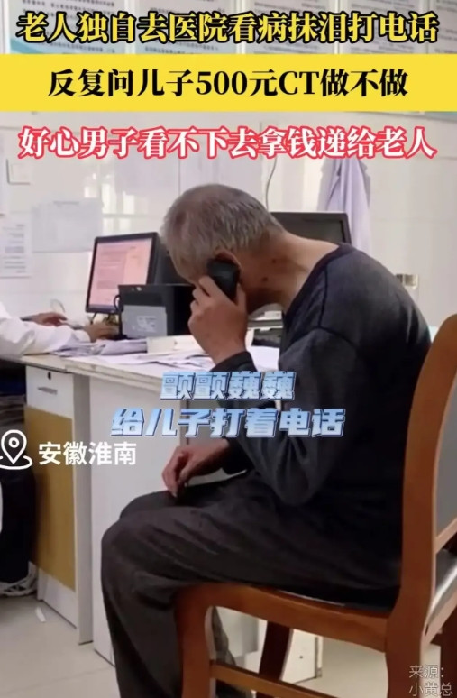 看哭了！老人独自去医院看病，医生让他做CT，费用需要500块。老人觉得太贵了，为
