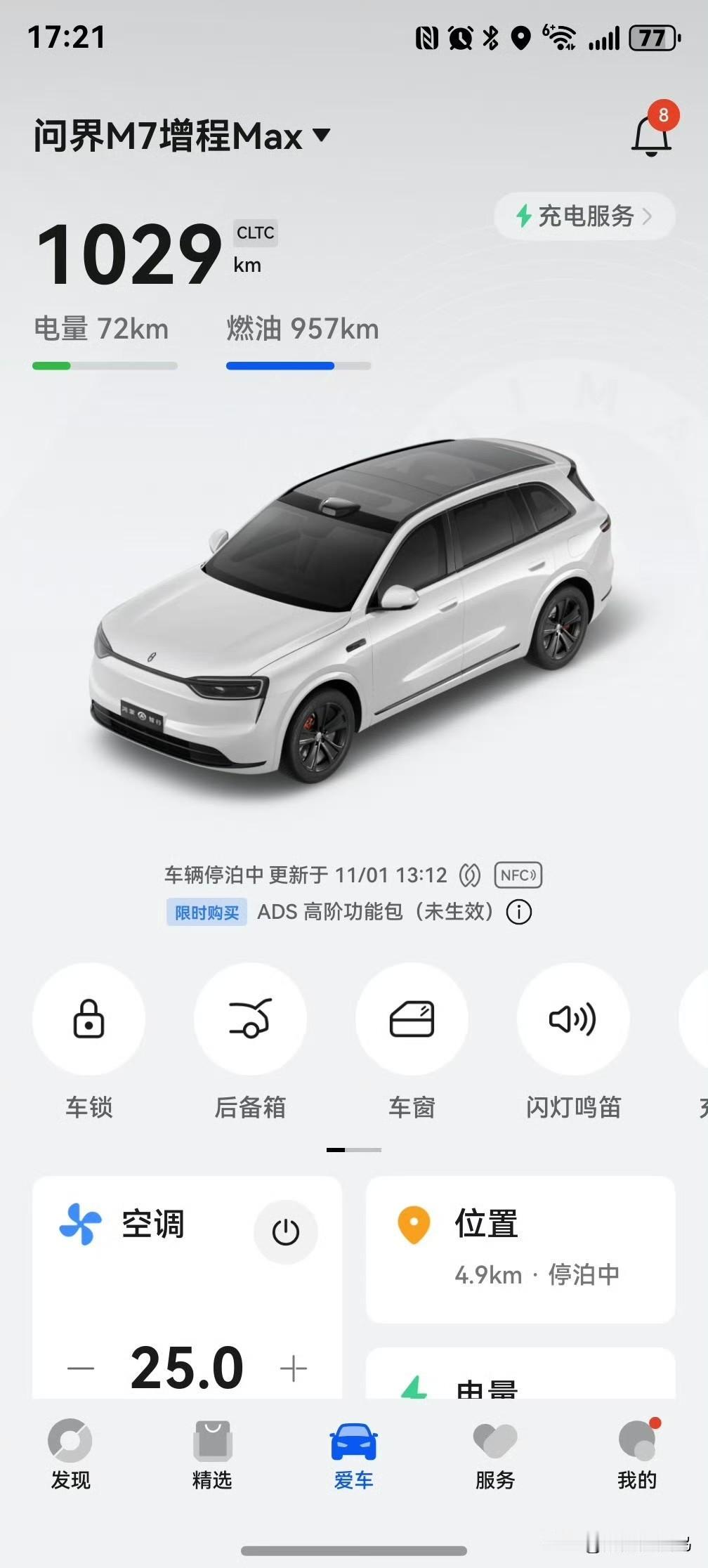 全新问界M7的油箱，超级大！我加了300块就能跑这么远了，而且没有加满。重点是电