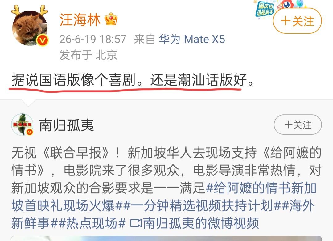 汪海林谈国语版《给阿嬷的情书》。6月19日，汪海林评价普通话版的《给阿嬷的情书
