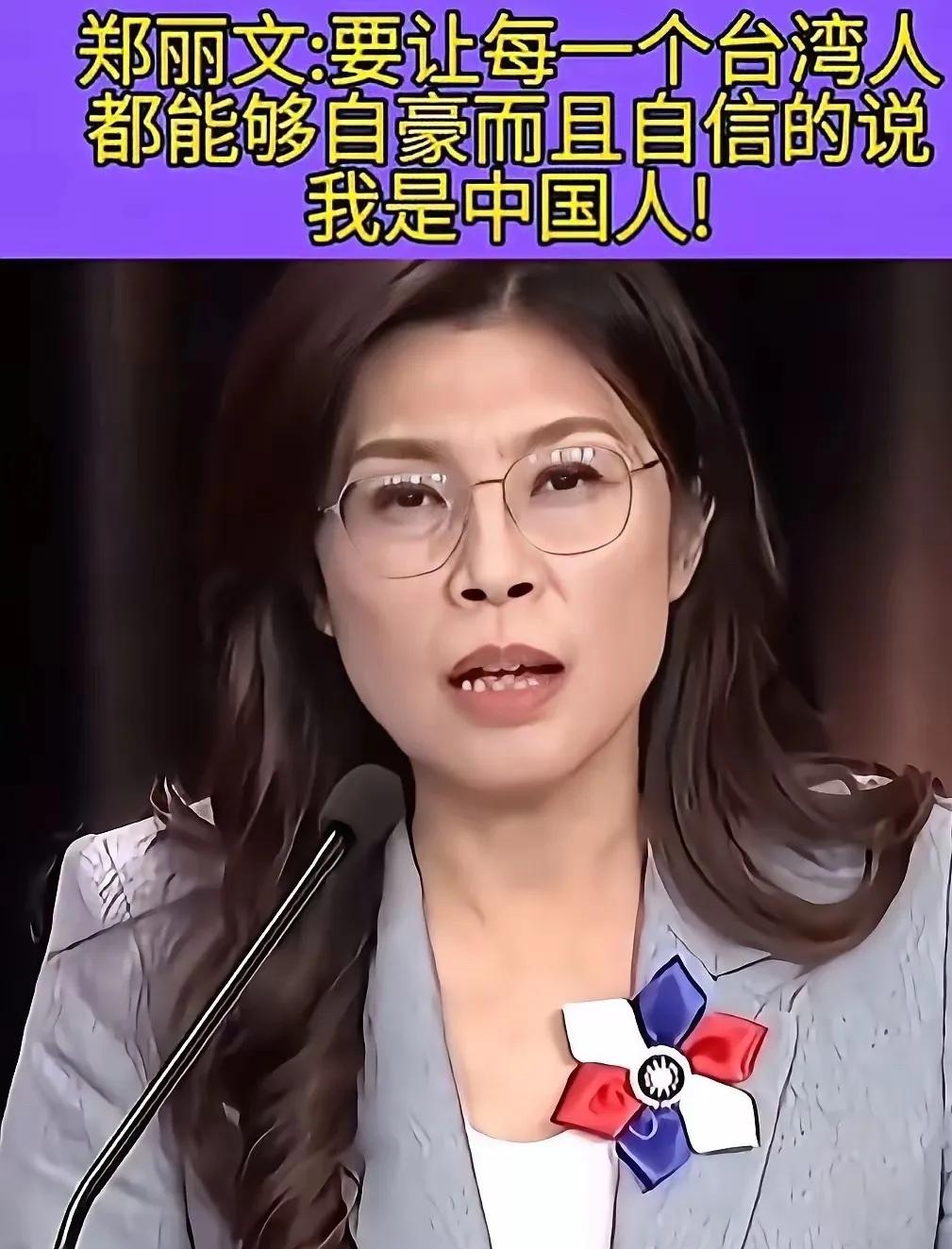 中国是“我们的家”，解放军是“坚强的后盾”，郑丽文的话铿锵有力4月初，郑丽文