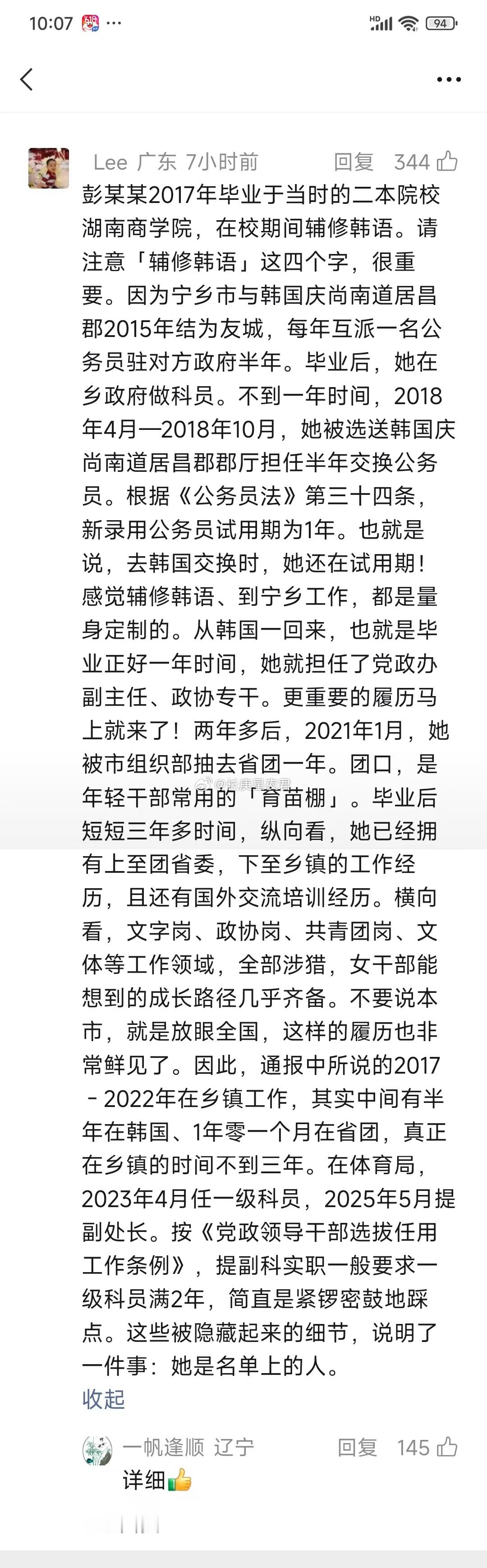长沙体育局这个占车位女的成长路径，简直就是量身定制