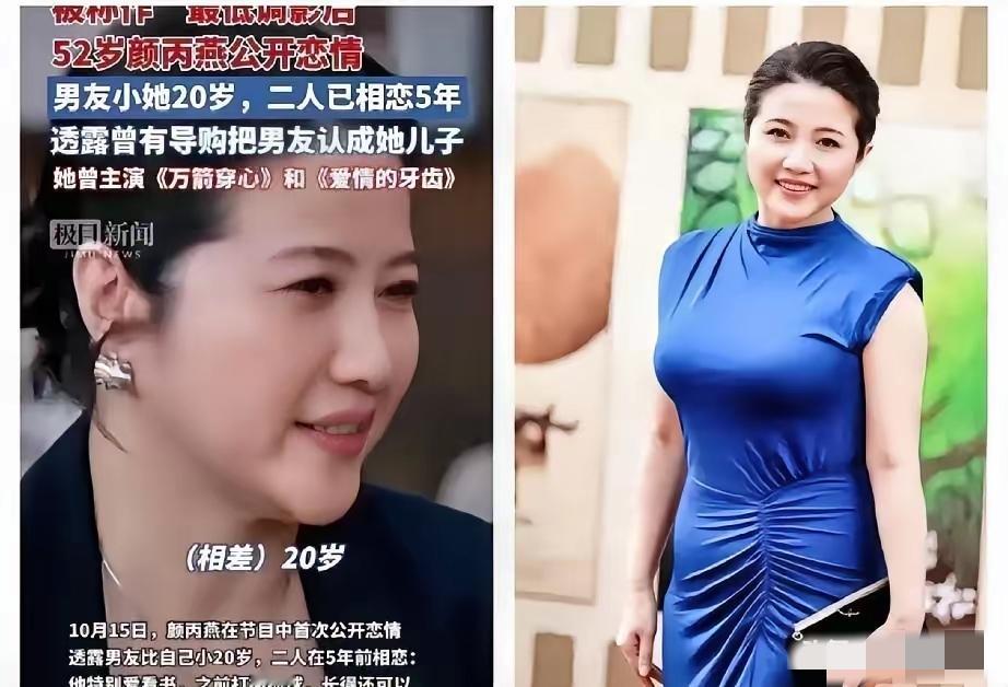 郭富城我就忍了金沙我也忍了，可我实在忍不了颜丙燕找了小20岁的男友。说实话我
