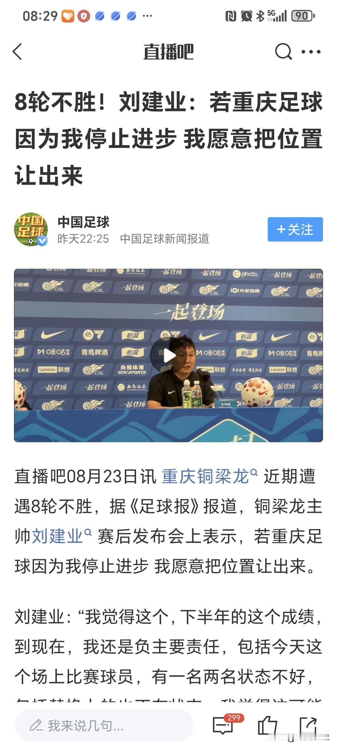 没有刘建业，升班马重庆铜梁龙大概率就是保级球队，可惜重庆球迷不识货，竟然喊话让主