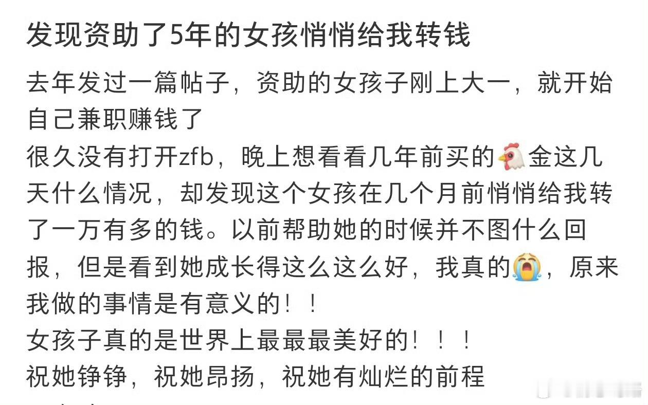资助了5年的女孩第一笔工资给了我…​​​