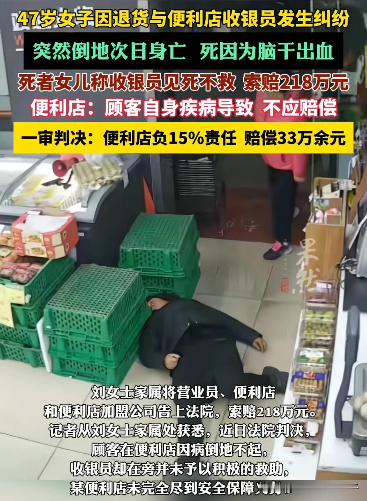 便利店老板天塌了！上海的刘女士和便利店收银员因退货问题发生了争吵，随后倒地不幸去