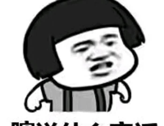 别人总是约你打麻将无非就只有两种原因：别人打麻将第一时间就想到你，你先别急着