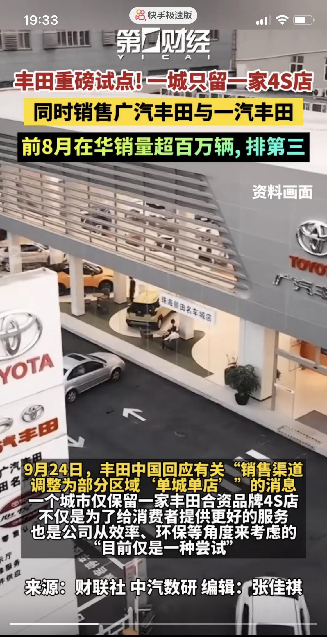 丰田开出传统车企销售网络调整第一枪，已在全国10个城市试点“单城单合资店”的销售