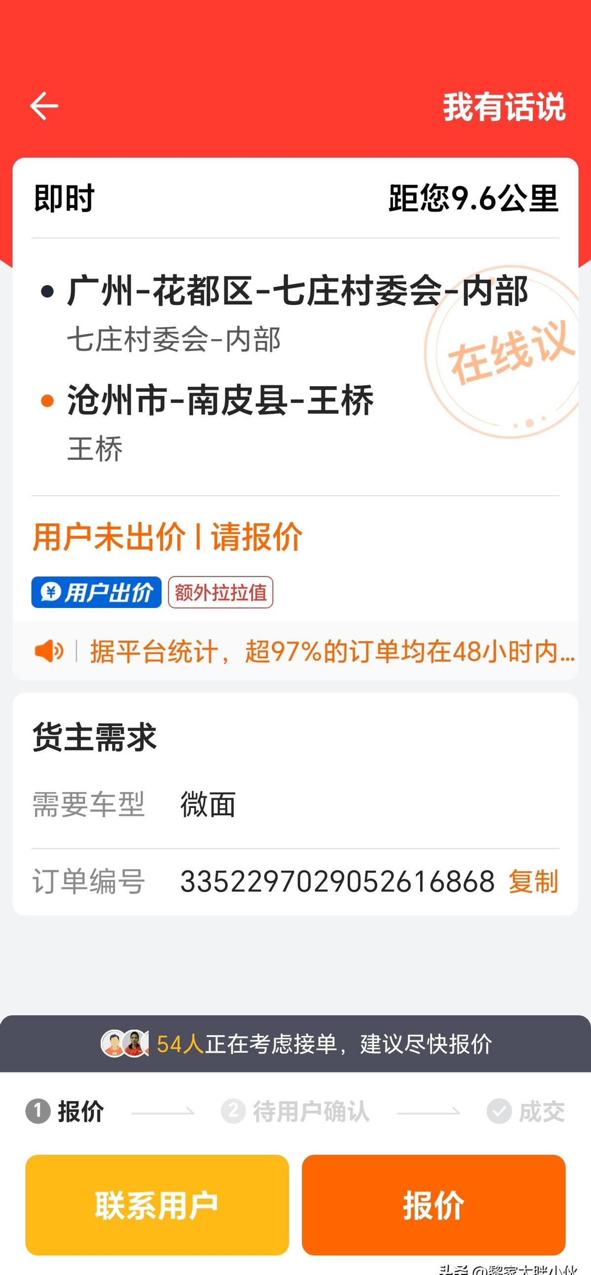 货拉拉订单填6500，系统弹窗建议8000？你被算法算计了。先撕开报价单：基础