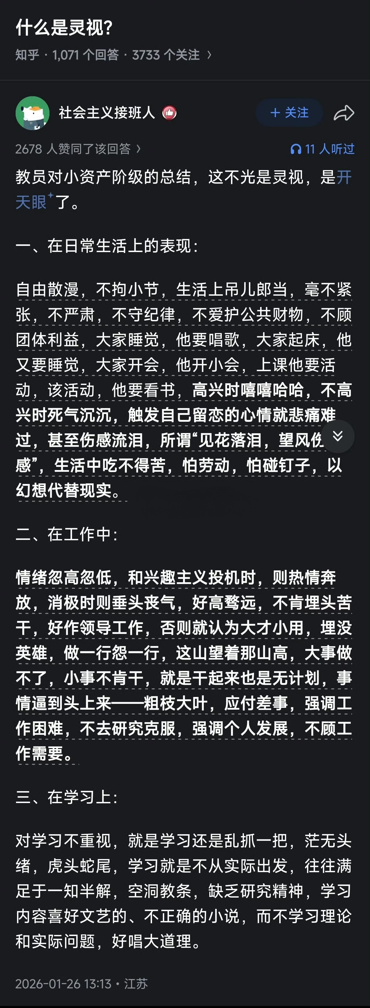 教员对小资产阶级的总结，简直太贴切了。