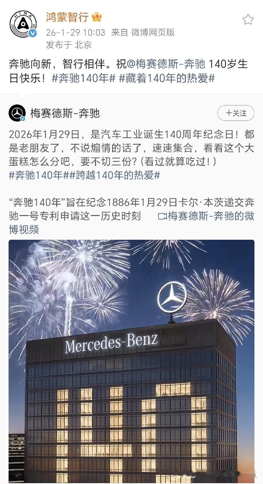 破圈联动！余承东与梅赛德斯-奔驰，终于迎来这场万众期待的双向奔赴！鸿蒙智行与