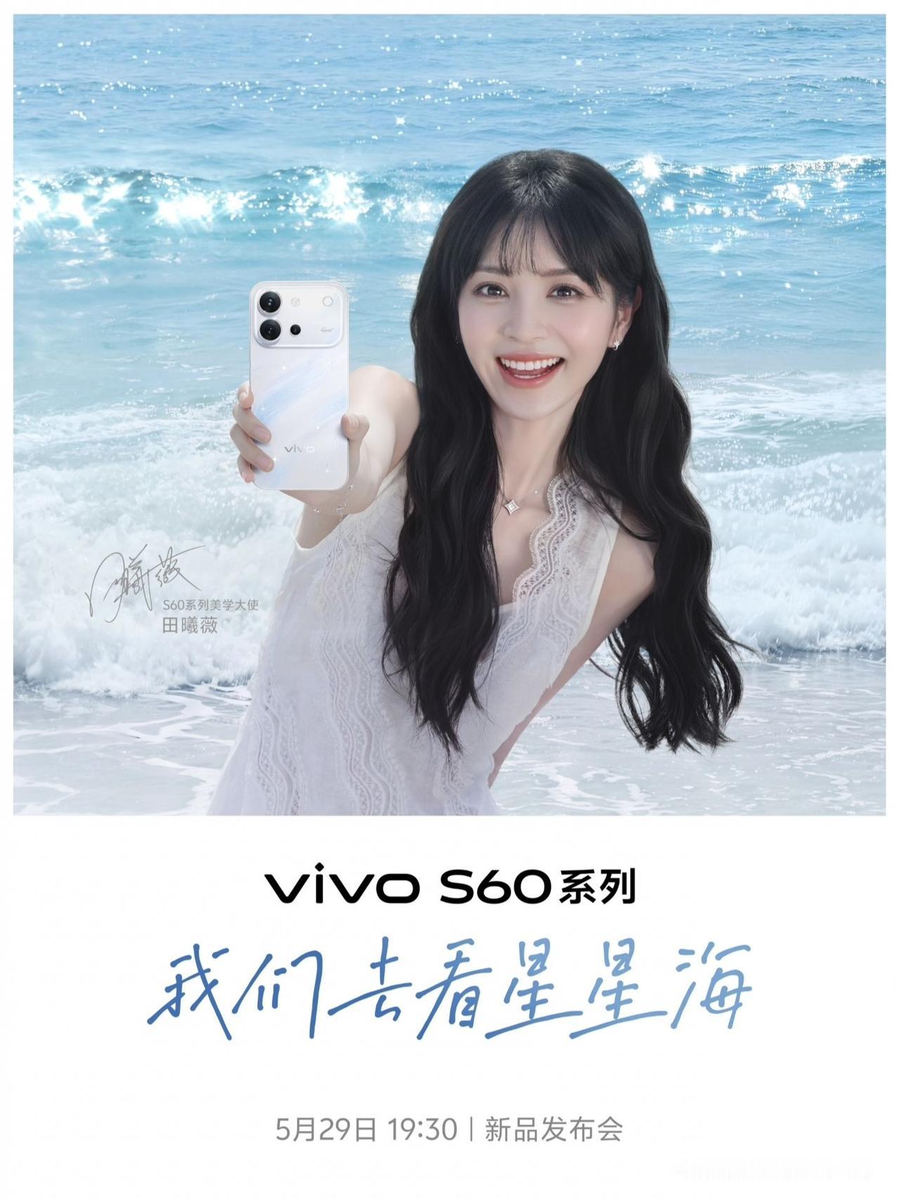 vivoS60系列官宣5月29日19:30发布，横向矩阵+一体冷雕玻璃设计