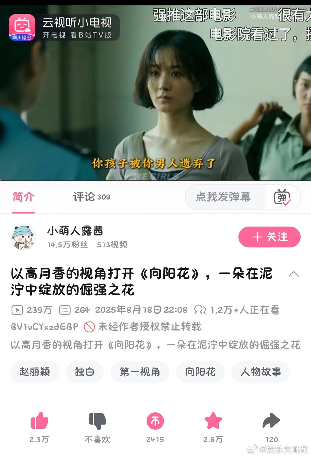 来看看赵丽颖电影向阳花的超强生命力和长尾，赵姐路人盘真的好牛[点赞]8月前两
