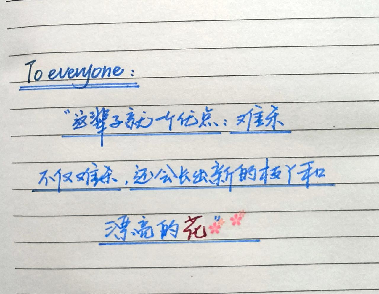 钢笔字练习爱自己写字是一种生活手写文字每日分享