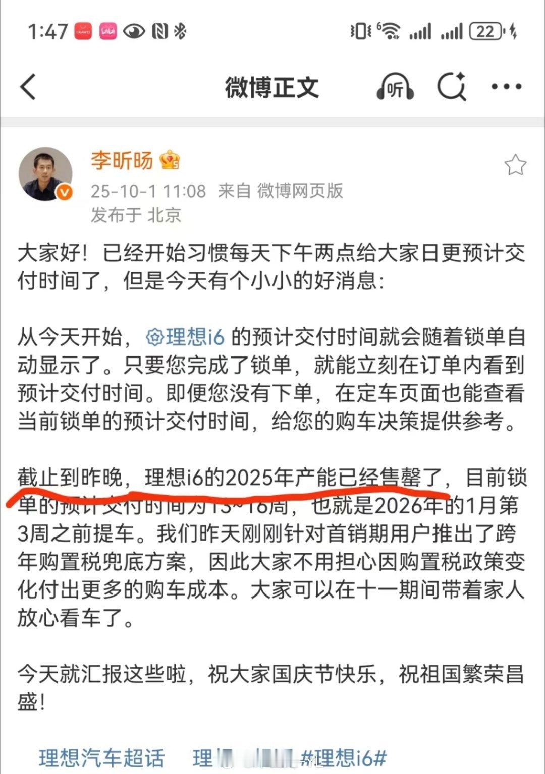 理想i6似乎一点都不慢热，不声不响今年的产能卖完了理想​​​