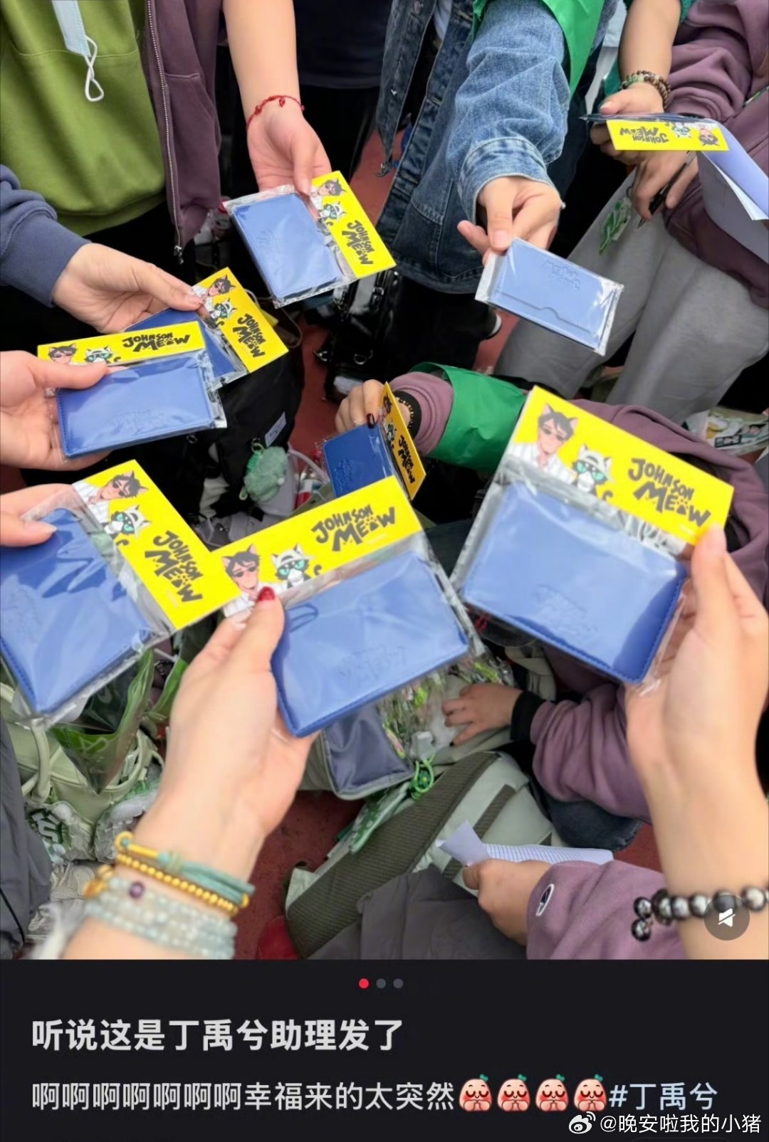 丁禹兮逆应援粉丝虽迟但到🥺