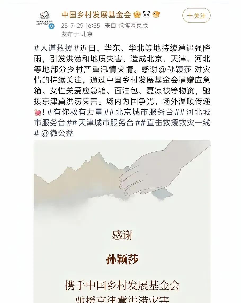 莎莎又闷声干了一件大事！莎莎又捐款捐物资支援灾区了！莎莎就是这样一个胸怀大爱的